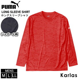 PUMA プーマ tシャツ メンズ 長袖 ロンT インナー クルーネック 下着 肌着 スポーツ ブランド ジャガード 総柄 ワンポイント ロゴ プレゼント 男性下着 紳士 黒 紺 2023fw karlas