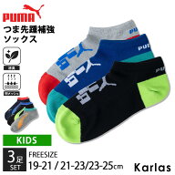 PUMA プーマ 靴下 3足組 キッズソックス ジュニア 男の子 19-21cm 21-23cm 23-25cm スニーカーソックス …