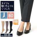 靴下 ハイソックス丈 厚手 80デニール 防寒 美脚 3046PW まるでタイツを履いたようなくつした 足底綿 フットカバー ひざ下 綿混 ムレ軽減 あったか 保温 冷え対策 温活 通勤 結婚式 砂山靴下 秋冬 karlas