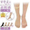 ストッキングソックス ショート丈 素肌感 9741PW まるでストッキングを履いたようなくつした すそ丈であしもとキレイな素肌感 ストッキング 靴下 足底綿 フットカバー ひざ下ストッキング くるぶし丈 冷え対策 温活 ブラック 黒 ベージュ 通勤 結婚式 砂山靴下 karlas
