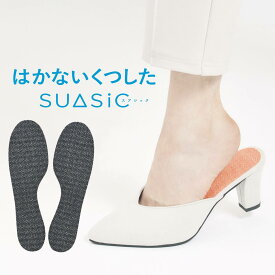 はかないくつした インソール 衝撃吸収 中敷き 抗菌防臭 洗える かかと 痛み 重心 薄い 足が疲れない ソックス おしゃれ 靴下 女性 婦人 靴下 黒 ベージュ インディゴ オレンジ 立ち仕事 長時間 通勤 通学 プレゼント ギフト SUASiC（スアシック） 640-5002 karlas