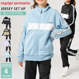 【在庫処分!】 ジャージ 上下 セット ジュニア セットアップ ジップアップ ジャケット ジャージパンツ ボトムス アウター スポーツウェア 部活 女の子 ガールズ 140cm 150cm 160cm 小学生 中学生 高校生 黒 レピピアルマリオ repipi armario karlas