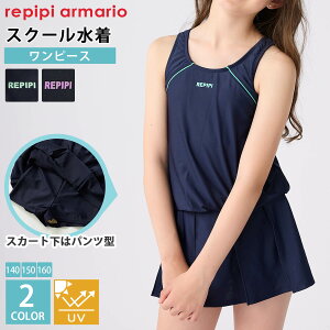 y݌ɏ!z Repipi armario ss}I XN[ ̎q LbY s[X q WjA v[cXJ[g  140cm 150cm 160cm V[gpč^ n UVJbg90%ȏ nt 