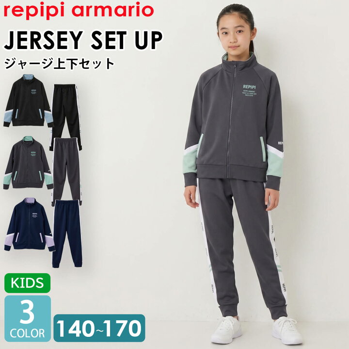楽天市場】repipi armario レピピアルマリオ ジャージ 上下セット 