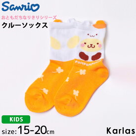 サンリオ sanrio 靴下 キッズ 子供用 クルー丈 ソックス ハローキティ マイメロディポムポムプリン クロミ シナモロール グッズ 15cm-20cm おしゃれ 2023aw karlas