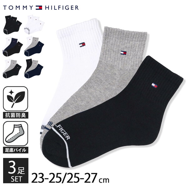 【楽天スーパーSALE限定 15%OFF】TOMMY HILFIGER トミーヒルフィガー 靴下 メンズ レディース 3足セット ショートソックス ブランド 抗菌防臭 底パイル ワンポイント シンプル おしゃれ 通学 通勤 ビジネス 紳士 婦人 3足組 まとめ買い 白 黒 23-25cm 25-27cm karlas別注