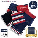 TOMMY HILFIGER トミーヒルフィガー タオルハンカチ 綿100% コットン メンズ レディース ブランド ロゴ ワンポイント 刺繍 25×25cm ハンドタオル シンプル おしゃれ カジュアル 普段使い 実用的 ギフト プレゼント 新生活 入学準備 送料無料 karlas別注
