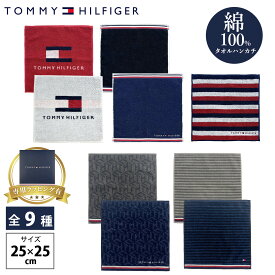 TOMMY HILFIGER トミーヒルフィガー タオルハンカチ 綿100% コットン メンズ レディース ブランド ロゴ ボーダー 25×25cm ハンドタオル シンプル おしゃれ カジュアル 普段使い 実用的 ギフト プレゼント 新生活 入学準備 送料無料 karlas別注