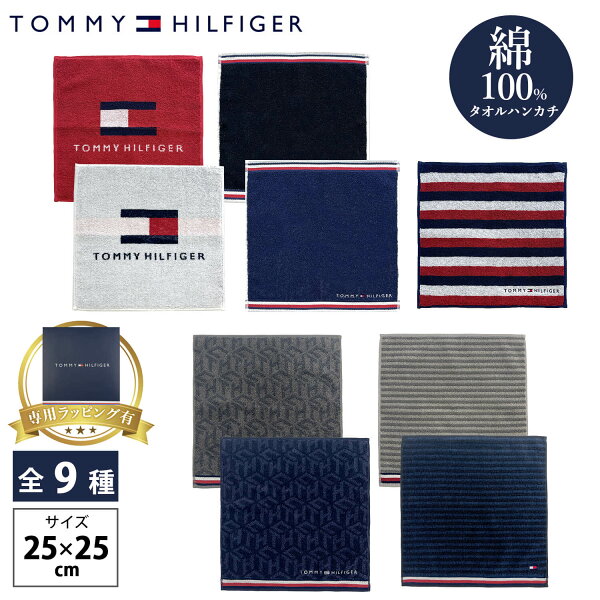 【クーポンで10%OFF】 TOMMY HILFIGER トミーヒルフィガー タオルハンカチ 綿100% コットン メンズ レディース ブランド ロゴ ボーダー 25×25cm ハンドタオル シンプル おしゃれ カジュアル 普段使い 実用的 ギフト プレゼント 新生活 入学準備 送料無料 別注