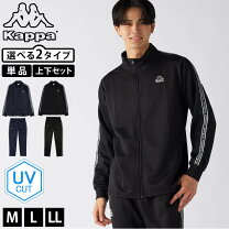 楽天市場】kappa ジャージ 上下（スポーツ・アウトドア）の通販