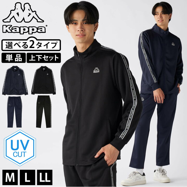 楽天市場】【単品/上下セットから選べる】Kappa カッパ ジャージ 