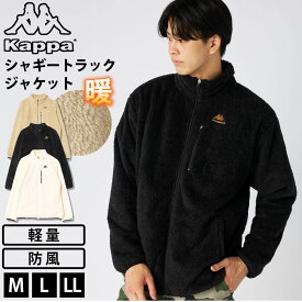 【在庫処分!】 Kappa カッパ シャギートラックジャケット メンズ アウター ジップアップ 防寒 ふわふわ 暖かい 軽量 シンプル 無地 ブルゾン カジュアル おしゃれ キャンプ アウトドア 2025 秋冬 M L LL karlas