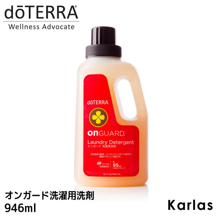 楽天市場 Doterra ドテラ オンガード 洗濯洗剤 ランドリーデタージェント 洗剤 946ml エッセンシャルオイル 精油 天然 プレゼント ギフト Karlas Karlas カルラス Outfit
