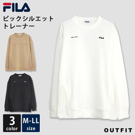 【20%OFFセール】 FILA フィラ トレーナー スウェット メンズ レディース 長袖 ダンボールニット ブランド ビッグシルエット オーバーサイズ 大きめ ゆったり ロゴ刺繍 ドロップショルダー 韓国 おしゃれ ユニセックス トップス 白 黒 ベージュ 中学生 高校生 karlas