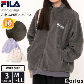 FILA フィラ ボア フリース レディース 秋冬 アウター ジップアップ フードなし ポケット付き 防寒 軽量 ロゴ刺繍 ゆったり オーバーサイズ ブランド カジュアル アイボリー チャコール 紫 M L LL 2023fw karlas別注