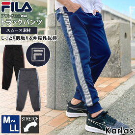 【30%OFFセール】 FILA フィラ トラックパンツ メンズ レディース ブランド ジョガーパンツ ジャージパンツ 長ズボン ロングパンツ ボトムス サイドライン おしゃれ カジュアル ゆったり M L LL スポーツウェア 部屋着 ルームウェア 秋 冬 黒 紺 チャコール 別注