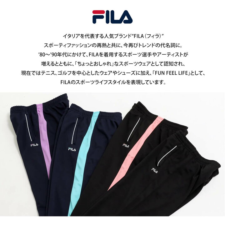 楽天市場 ポイント5倍 Fila フィラ ジャージ 下 レディース パンツ スポーツウェア トレーニングウェア ジャージパンツ かわいい 部屋着 フィットネス 長ズボン ズボン 寝巻 ルームウェア 可愛い おしゃれ ブランド 人気 ランニング マラソン ポケット 黒 紺 刺繍