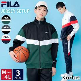 【クーポンで20%OFF!】 FILA フィラ ジャージ 上下 セット セットアップ メンズ レディース ブランド ワンポイントロゴ スポーツウェア ランニングウェア ジャージパンツ トレーニング ウォーキング ルームウェア ゆったり おしゃれ ユニセックス 春 秋 冬 別注