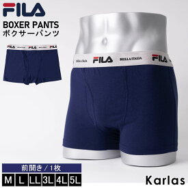 FILA フィラ ボクサーパンツ メンズ 前開き 前閉じ 立体成型 肌着 ストレッチ スポーツブランド レギュラー丈 ロゴ 1P 2P 3P セット お得 まとめ買い 無地 柄 プレゼント ギフト 男性下着 インナー 大きいサイズ M L LL 3L 4L 5L 黒 緑 紺 karlas別注