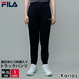 FILA フィラ ジャージ 下 メンズ レディース パンツ ジョガーパンツ トラックパンツ ジャージパンツ 長ズボン 筆記体 ロゴ スポーツウェア トレーニングウェア 部屋着 フィットネス ルームウェア ブランド ストレッチ 黒 大きいサイズ M L LL 3L 23fw