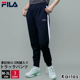 FILA フィラ ジャージ 下 メンズ レディース パンツ ジョガーパンツ トラックパンツ ジャージパンツ 長ズボン 筆記体 ロゴ スポーツウェア トレーニングウェア 部屋着 フィットネス ルームウェア ブランド ストレッチ 黒 大きいサイズ M L LL 3L 23fw