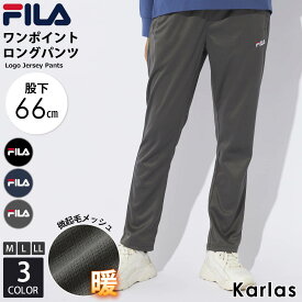 【在庫処分】 FILA フィラ ロングパンツ レディース 裏メッシュ 微起毛 股下66cm スポーツブランド 秋 冬 イージーパンツ スリム 保温 防寒 ワンポイント 刺繍 長ズボン 部屋着 ルームウェア 黒 紺 グレー M L LL 2023fw karlas