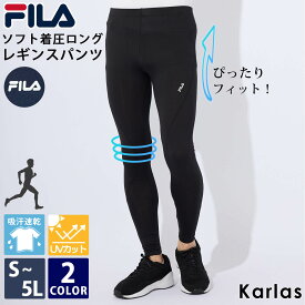 FILA フィラ コンプレッション タイツ メンズ ブランド ロゴ オールシーズン インナー スポーツウェア 肌着 フィット ソフト着圧 吸水速乾 UVカット 日焼け防止 リフレクター機能 黒 紺 無地 トレーニング 筋トレ karlas