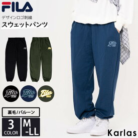 FILA フィラ ロングパンツ メンズ 裏毛 防寒 秋 冬 バルーンスウェットパンツ スポーツブランド ワンポイント ロゴ 刺繍 無地 長ズボン ゆったり 部屋着 ルームウェア 寝巻き ダンス 黒 ネイビー カーキ 2023fw karlas