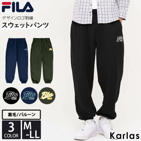 【10%OFFセール】 FILA フィラ ロングパンツ メンズ 裏毛 防寒 秋 冬 バルーンスウェットパンツ スポーツブランド ワンポイント ロゴ 刺繍 無地 長ズボン ゆったり 部屋着 ルームウェア 寝巻き ダンス 黒 ネイビー カーキ 2023fw