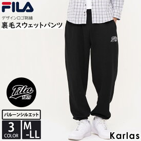 【楽天スーパーSALE限定 30%OFF】 FILA フィラ ロングパンツ メンズ 裏毛 防寒 秋 冬 バルーンスウェットパンツ スポーツブランド ワンポイント ロゴ 刺繍 無地 長ズボン ゆったり 部屋着 ルームウェア 寝巻き ダンス 黒 ネイビー カーキ 2023fw karlas