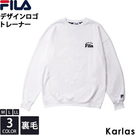 FILA フィラ スウェット トレーナー メンズ 裏毛 長袖 秋冬 ロゴ刺繍 クルーネック ゆったり オーバーサイズ ブランド プルオーバー カジュアル レディース 白 紺 紫 M L LL 2023fw karlas別注