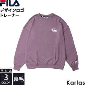 FILA フィラ スウェット トレーナー レディース メンズ 裏毛 長袖 秋冬 ロゴ刺繍 クルーネック ゆったり オーバーサイズ ブランド プルオーバー カジュアル 白 紺 紫 M L LL 2023fw karlas別注