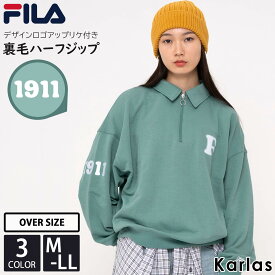 FILA フィラ スウェット ハーフジップ トレーナー メンズ 裏毛 長袖 秋冬 春 無地 ロゴ ハイネック ゆったり 大きめ オーバーサイズ ブランド カジュアル プルオーバー レディース 黒 グレー 緑 M L LL 2023fw karlas別注