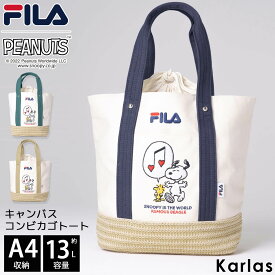 FILA フィラ スヌーピー トートバッグ マザーズバッグ レディース 巾着 大きめ 大容量 13L A4 キャンバス生地 かごバッグ 通学 通勤 おしゃれ かわいい おでかけ ブランド コラボ グッズ プレゼント PEANUTS 2024SS karlas