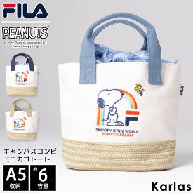 FILA フィラ スヌーピー マザーズバッグ トートバッグ レディース 小さめ キャンバス生地 カゴバッグ 6L A5 小さい かばん ランチバッグ おしゃれ かわいい ブランド コラボ グッズ プレゼント PEANUTS 2024SS karlas