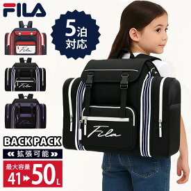 リュックサック 修学旅行 バッグ FILA フィラ キッズリュック サブリュック 大容量 50L 林間学校 リュック 宿泊合宿 遠足 ジュニア 女子 男子 小学生 中学生 かわいい おしゃれ スポーツブランド 軽い バックパック キャンプ 黒 karlas別注