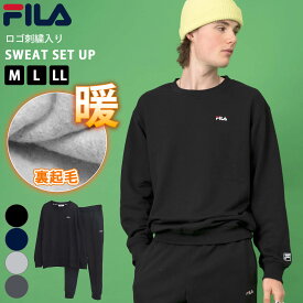 【クーポンで20%OFF!】 FILA フィラ スウェット 上下 セット メンズ トレーナー セットアップ 裏毛 無地 シンプル スポーツブランド ワンポイント おしゃれ カジュアル スウェットパンツ 長袖 長ズボン 春 秋 冬 部屋着 ルームウェア スエット 黒 紺 M L LL