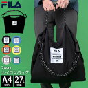 【クーポンで20%OFF】 FILA フィラ 2way ショルダーバッグ メンズ レディース 斜め掛け 肩掛け 大容量 軽量 大きめ ナイロンバッグ トートバッグ 手提げ パラコード ハンドル 海 旅行 トラベル アウトドア 2024 karlas