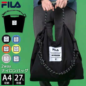 【クーポンで20%OFF!】 FILA フィラ 2way ショルダーバッグ メンズ レディース 斜め掛け 肩掛け 大容量 軽量 大きめ ナイロンバッグ トートバッグ 手提げ パラコード ハンドル 海 旅行 トラベル アウトドア 2024 karlas