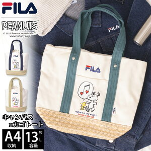 【クーポンで半額】 FILA フィラ スヌーピー トートバッグ マザーズバッグ レディース 巾着 大きめ 大容量 13L A4 キャンバス生地 かごバッグ 通学 通勤 おしゃれ かわいい おでかけ ブランド