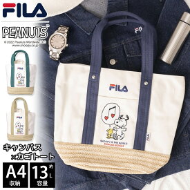 【クーポンで半額!】 FILA フィラ スヌーピー トートバッグ マザーズバッグ レディース 巾着 大きめ 大容量 13L A4 キャンバス生地 かごバッグ 通学 通勤 おしゃれ かわいい おでかけ ブランド コラボ グッズ プレゼント PEANUTS 2025ss karlas