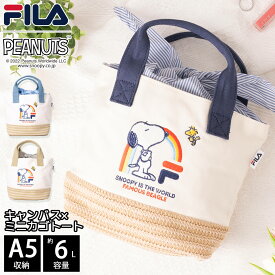 【クーポンで半額!】 FILA フィラ スヌーピー マザーズバッグ トートバッグ レディース 小さめ キャンバス生地 カゴバッグ 6L A5 小さい かばん ランチバッグ おしゃれ かわいい ブランド コラボ グッズ プレゼント PEANUTS 2025ss karlas