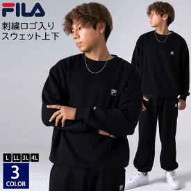 FILA フィラ メンズ スウェット 上下 セット 裏毛 スポーツブランド ワンポイントロゴ セットアップ 上下セット ルームウェア 部屋着 トレーナー パンツ 大きいサイズ ユニセックス レディース パジャマ 無地 L LL 3L 4L 黒 2026fw karlas別注