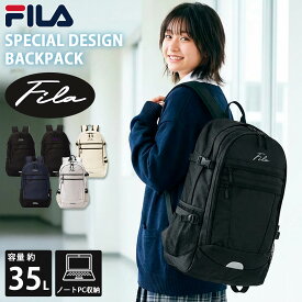 【18日までクーポンで10%OFF】 FILA フィラ リュック 大容量 35L 軽量 通学 リュックサック 女子 レディース メンズ 2層式 バックパック a4 b4 対応 多収納 PC収納 修学旅行 部活 中学生 高校生 入学祝い 入学準備 スポーツブランド アウトドア 黒 紺 白 正規品 karlas別注