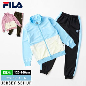 【在庫処分!】 FILA フィラ キッズ ジャージ 上下 セット ジュニア セットアップ ジップアップ ジャケット ジャージパンツ スポーツウェア 部活 女の子 ガールズ120cm 130cm 140cm 150cm 160cm 小学生 中学生 高校生 黒 2025ss