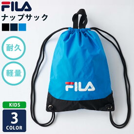 【在庫処分!】 FILA フィラ ナップサック リュックサック 子供 キッズ 小学生 体操着袋 スポーツ用 軽量 丈夫 水泳バッグ スイムバッグ スイミングバッグ サブバッグ プールバッグ 海水浴 部活 修学旅行 林間学校 合宿 2025ss karlas