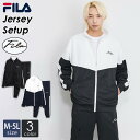 【クーポンで10%OFF】 FILA フィラ ジャージ 上下 セット メンズ レディース セットアップ ランニングウェア ブランド ジャージパンツ ロングパンツ スポーツウェア トレーニング ウォーキング 部屋着 ルームウェア 大きいサイズ 3L 4L 5L 春 秋 冬 karlas別注