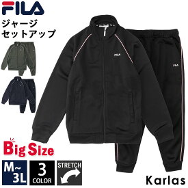 FILA フィラ ジャージ セットアップ レディース ブランド 上下セット カジュアル シンプル ゆったり スポーツウェア 部屋着 ルームウェア 寝巻き ストレッチ 秋 冬 黒 大きいサイズ M L LL 3L 2023fw karlas