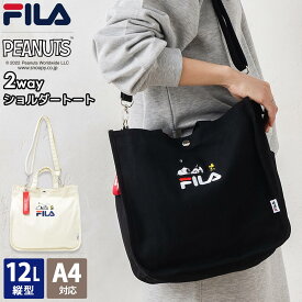 FILA フィラ スヌーピー ショルダーバッグ トートバッグ 2way レディース PEANUTS ピーナッツ コットンキャンバス ロゴ刺繍 スポーツブランド コラボ グッズ 大人 向け 肩掛け 調節可 斜め掛け おしゃれ かわいい 旅行 トラベル 学生 プレゼント karlas別注
