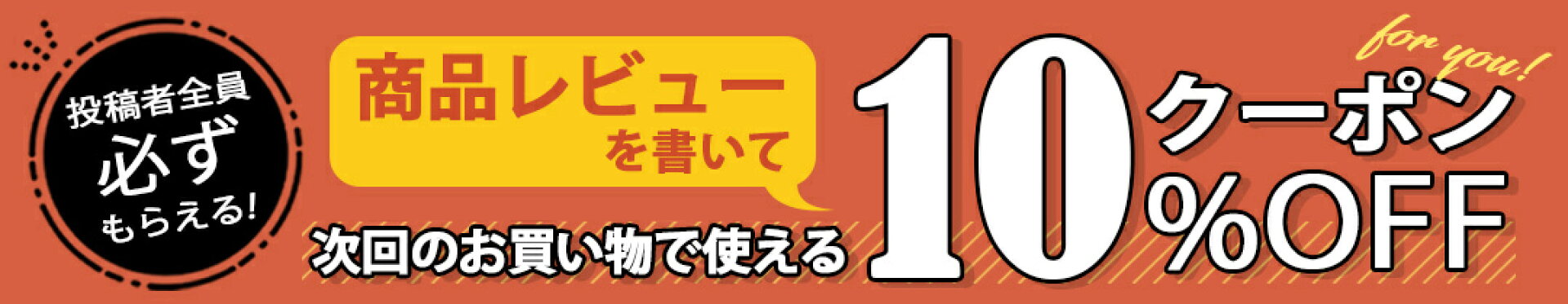 クーポン
